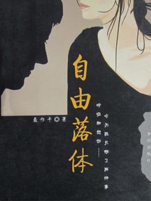 cover image of 自由落体